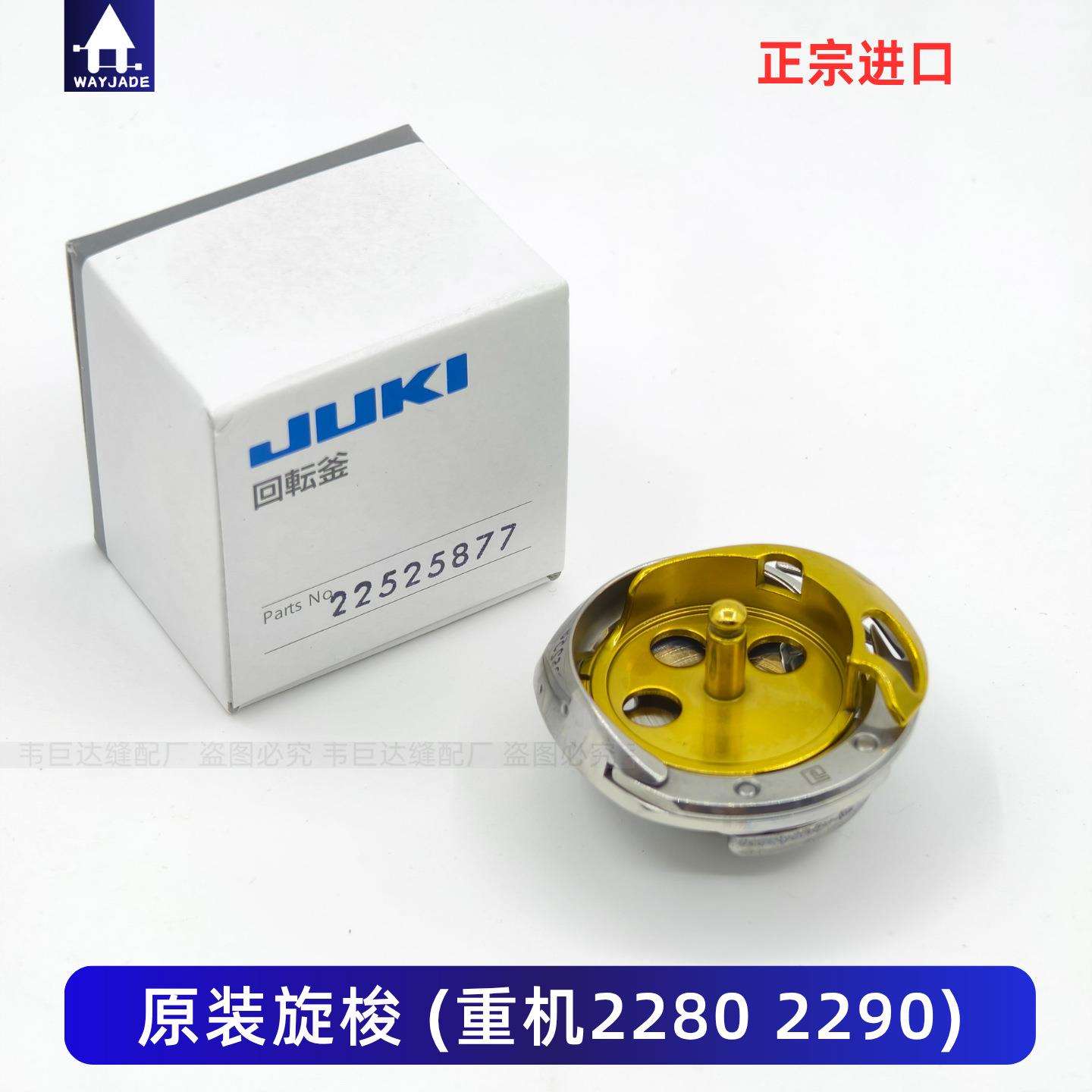 重机2280旋梭人字车三角针曲折缝梭床2284原装22525877缝纫机