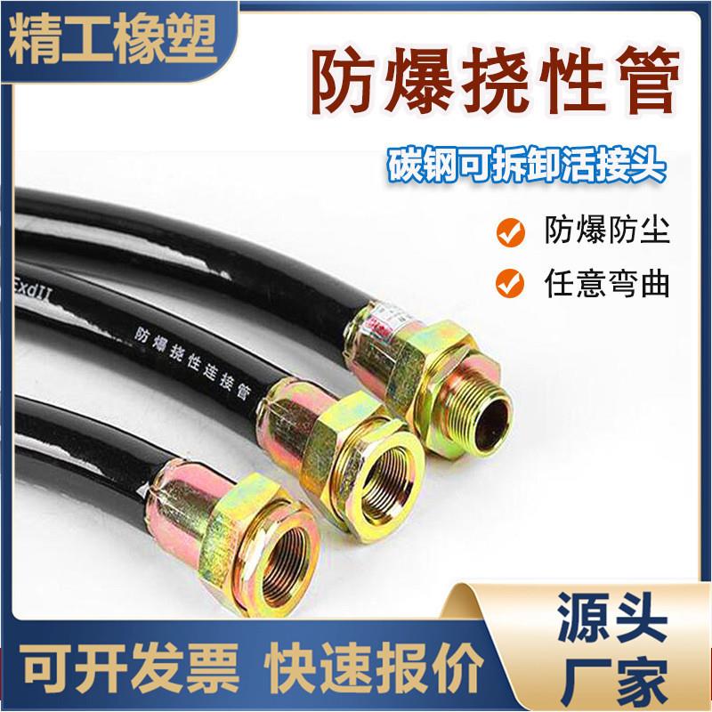 供应BNG橡胶防爆挠性管穿线管 电缆电线保护管 防爆穿线管