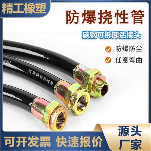 供应BNG橡胶防爆挠性管穿线管电缆电线保护管防爆穿线管