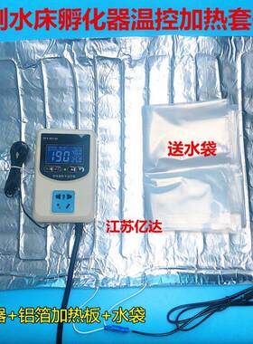 自制水床孵化器 高精度温控器加热板 鸡鸭鹅鹌鹑孔雀孵蛋机电热垫