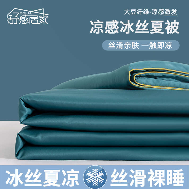 冰丝夏被夏季薄被子空调被四件套天丝夏凉被全套一整套可机洗儿童