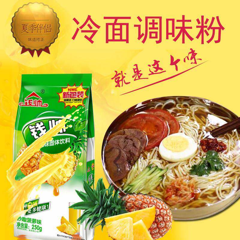 固体饮料大冷面 面调料果味粉凤梨精250g*袋冷面 面调味汤包邮商