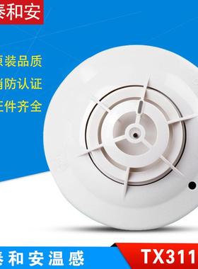 泰和安温感JTW-ZDM-TX3110A/3110B点型感温火灾探测器烟感温感