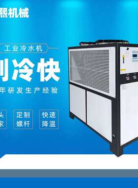 吹瓶工业冷冻机低温冰水机制冷机组箱式冷水机反应釜超声波