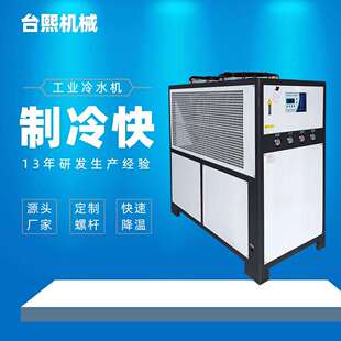 6匹吸塑冰水机冷却机制冷机组注塑模具 工业冷水机10P风冷式