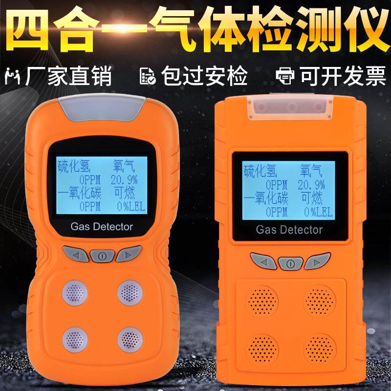 报警仪器探测氧气氨气四合一工业用可燃气体泄漏仪便携式浓度检测