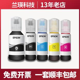 EPSON爱普生原装 106黑颜料彩色墨水6色墨盒 L7188打印机墨水105