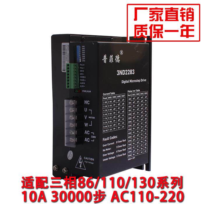 步进电机驱动器 三相驱动器 3ND2283 86/110/130电机通用220V驱动