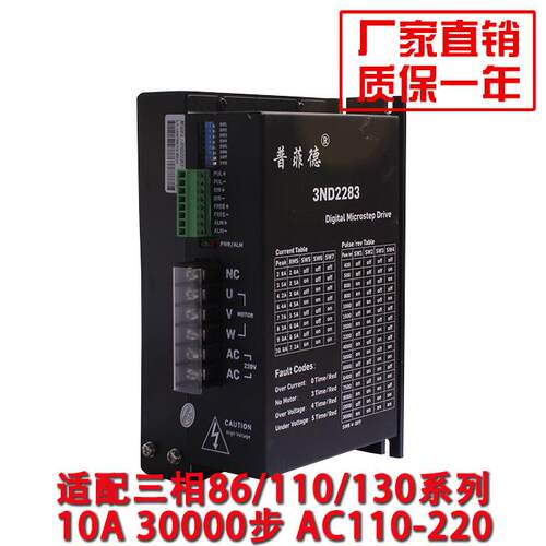 步进电机驱动器 三相驱动器 3ND2283 86/110/130电机通用220V驱动