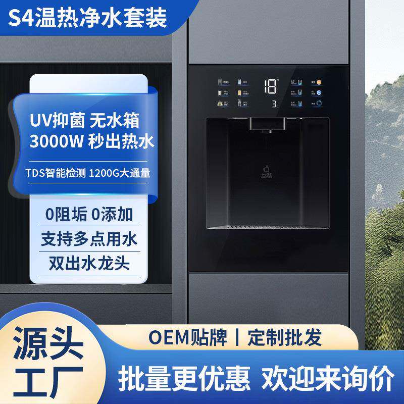 厂家直供S4嵌入式直饮水机管线机净饮一体机 家用饮水机