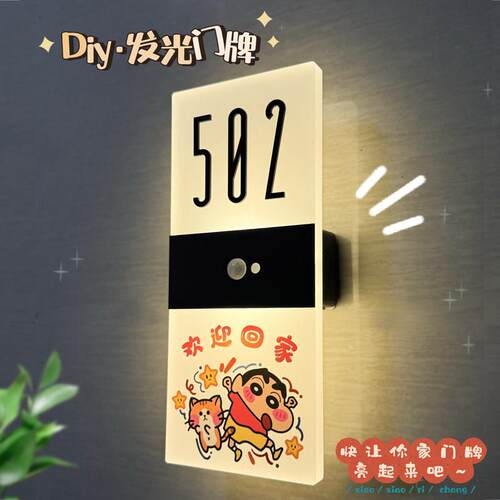 家用发光门牌号入户走廊感应房号牌定制创意磁吸充电数字标识牌