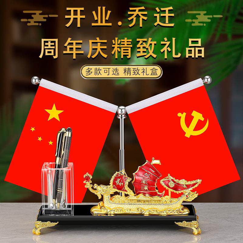 办公摆件水晶笔筒一帆风顺龙船合金小红旗办公桌笔筒地球仪摆装饰
