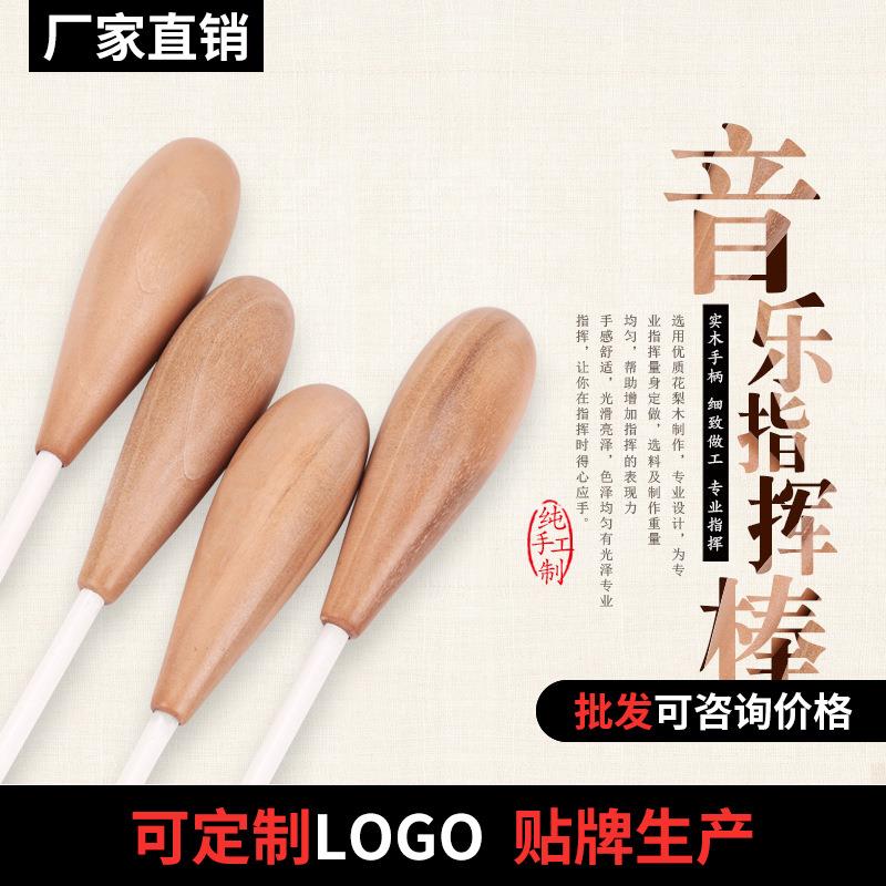 梨木手柄音乐会指挥棒指挥令音乐指挥棒舞台表演专业指挥棒乐器杆