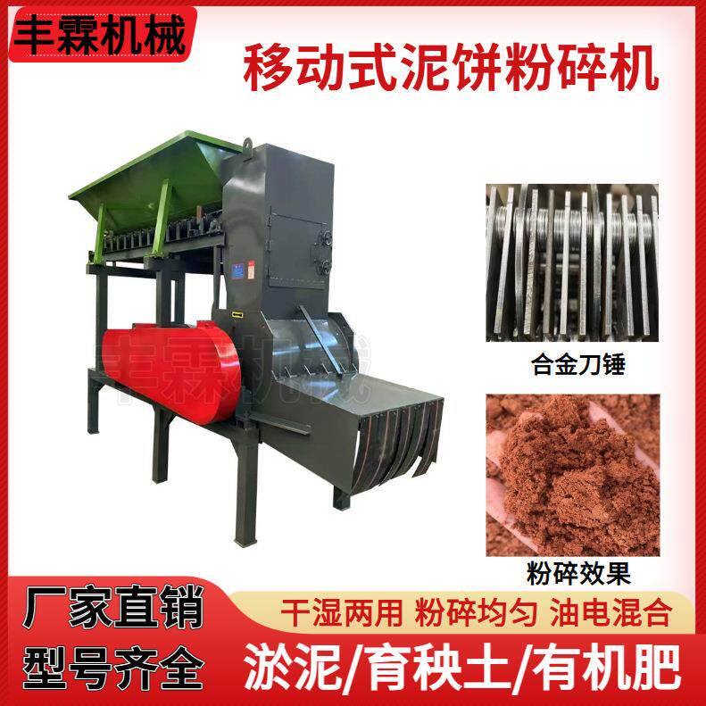 大型泥饼粉碎机河道淤泥营养土粉碎机有机肥牛羊粪污泥打散机