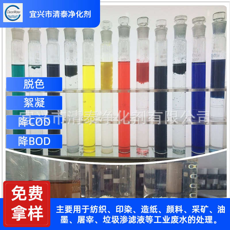 工厂直销脱色絮凝剂纺织印染焦化养殖造纸油墨油漆废水处理脱色剂