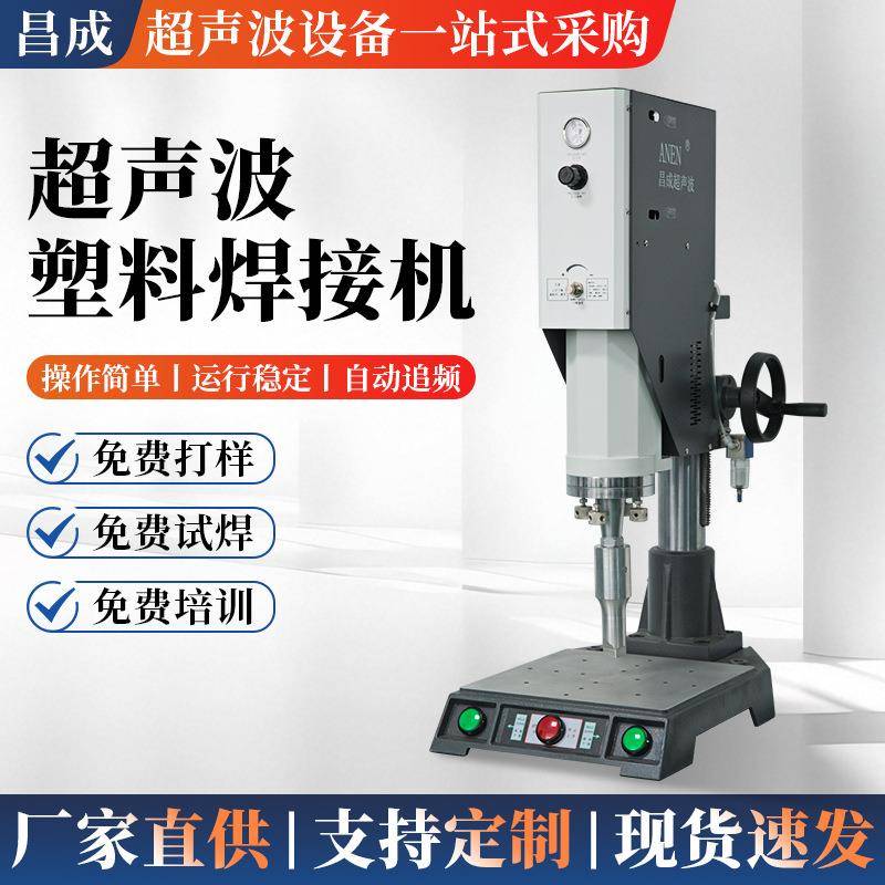 厂家直供15KHZ超声波塑料焊接机塑料玩具外壳焊接全自动