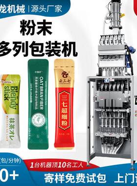 膳食纤维粉多列包装机谷物制品粉剂速包装机多列益生菌包装机
