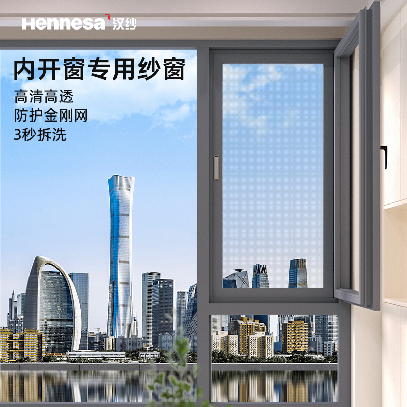 内开窗高清高透金刚网纱窗防护盗平开窗户可拆卸防蚊纱网自装定制