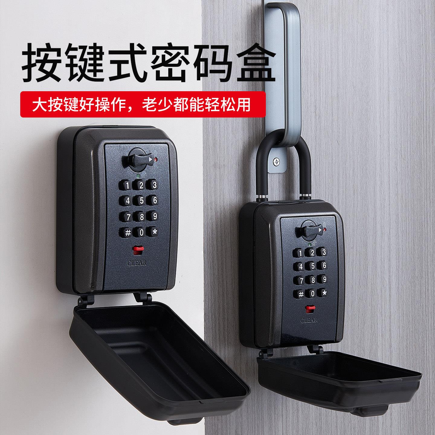 按键式密码钥匙盒家用装修室外用临时放钥匙全金属防水密码锁盒子