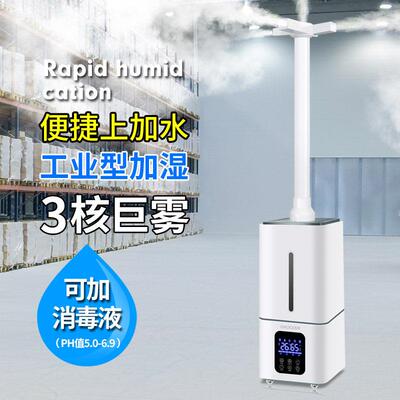 浩奇上加水工业加湿器家用大雾量商用型蔬菜水果保鲜空气喷雾化机