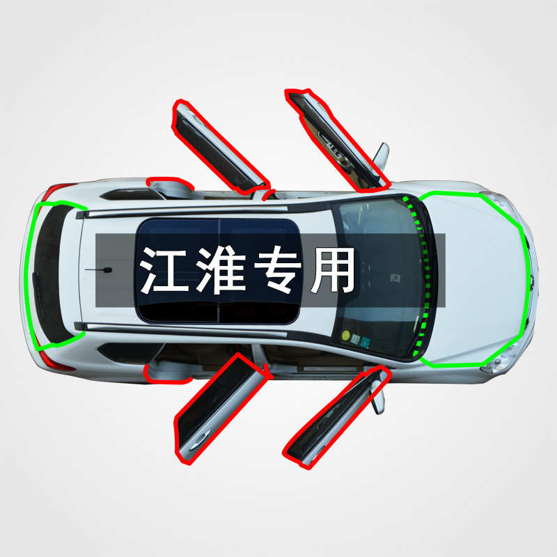 江淮iEV悍途IC5瑞风S7星锐M3嘉悦M4 L6 L5汽车隔音防尘改装密封条