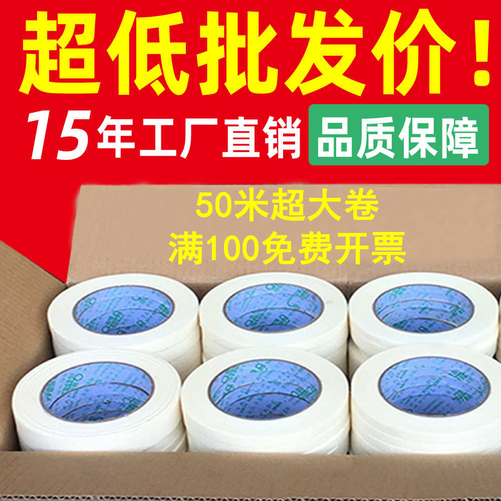 美纹纸胶带批发 美文纸胶带装修喷漆遮蔽墙面无痕手撕美缝纸胶布