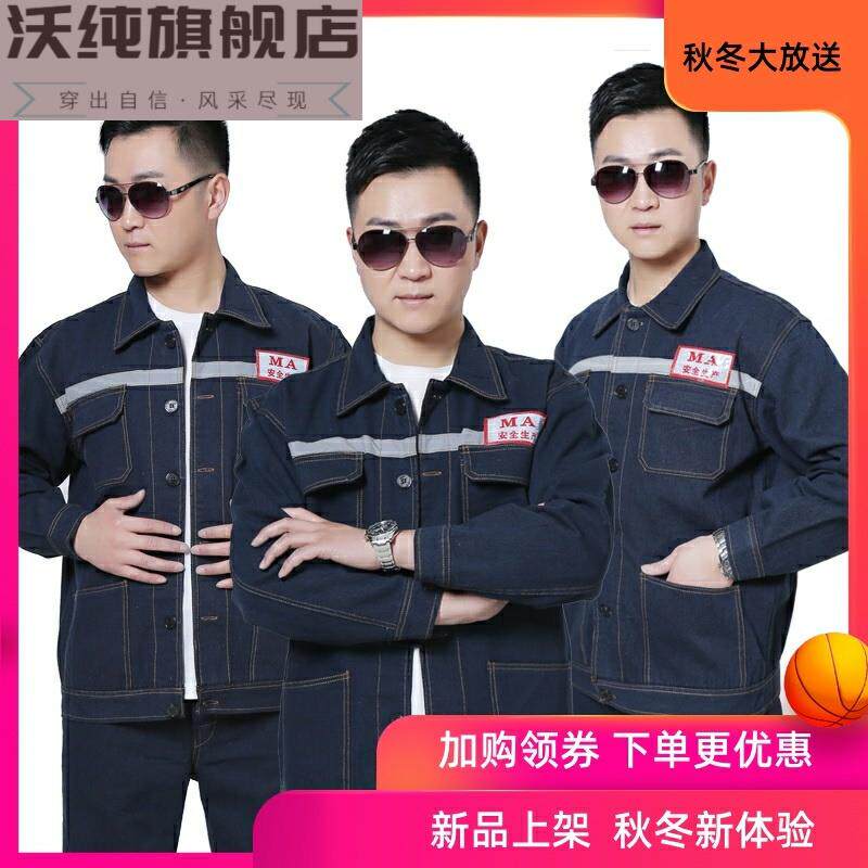 男棉套装反光条前后下井矿工工地劳保耐磨煤矿用品工人工作服井下