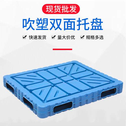 1500*1100抗摔双面吹塑塑料托盘1米5*1米1中空一体双面上货架垫板