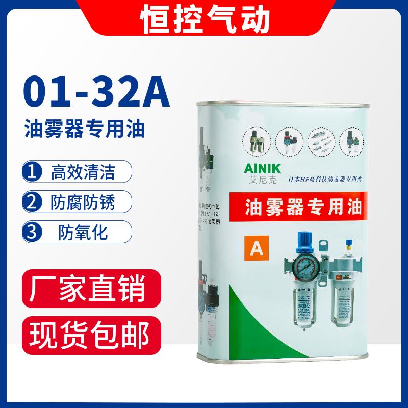 AINIK艾尼克气动油雾器专用油透平1号油SNS-01ISO电磁阀润滑 VG32