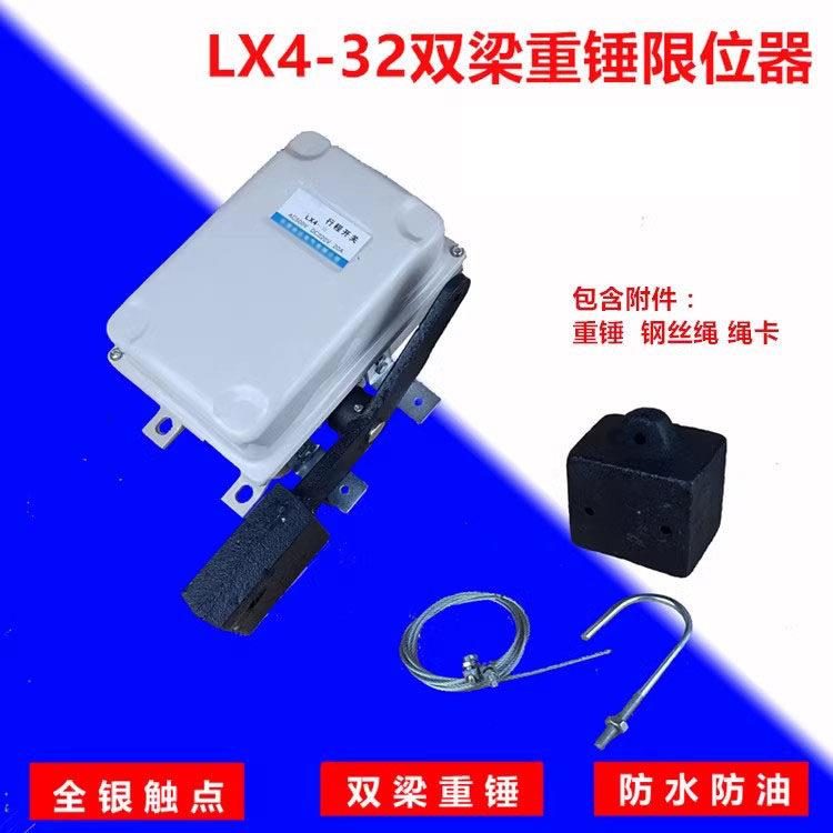LX4-32双梁重锤行程开 关 重锤限位器附件 配件钢丝绳 绳卡