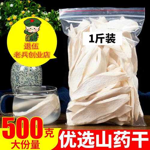 新疆包邮山药干 干片500g山药片去皮淮山药干 干货薄片另售河南焦
