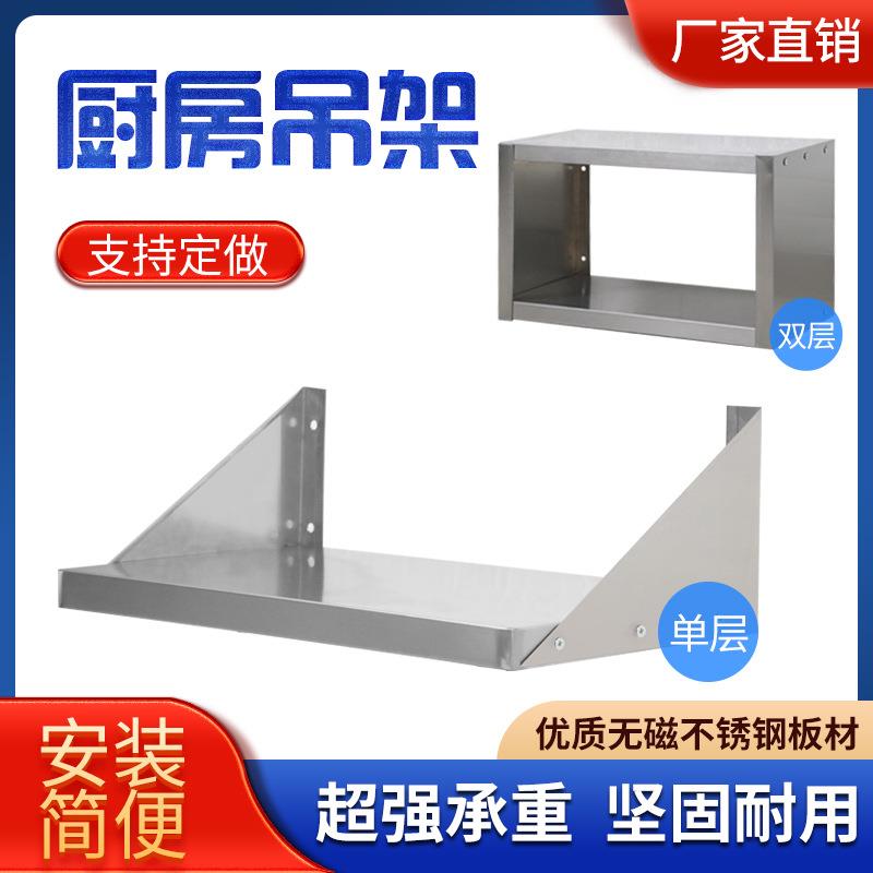 不锈钢挂墙置物架壁挂式微波炉吊架出口厨房储藏室车库墙壁货架