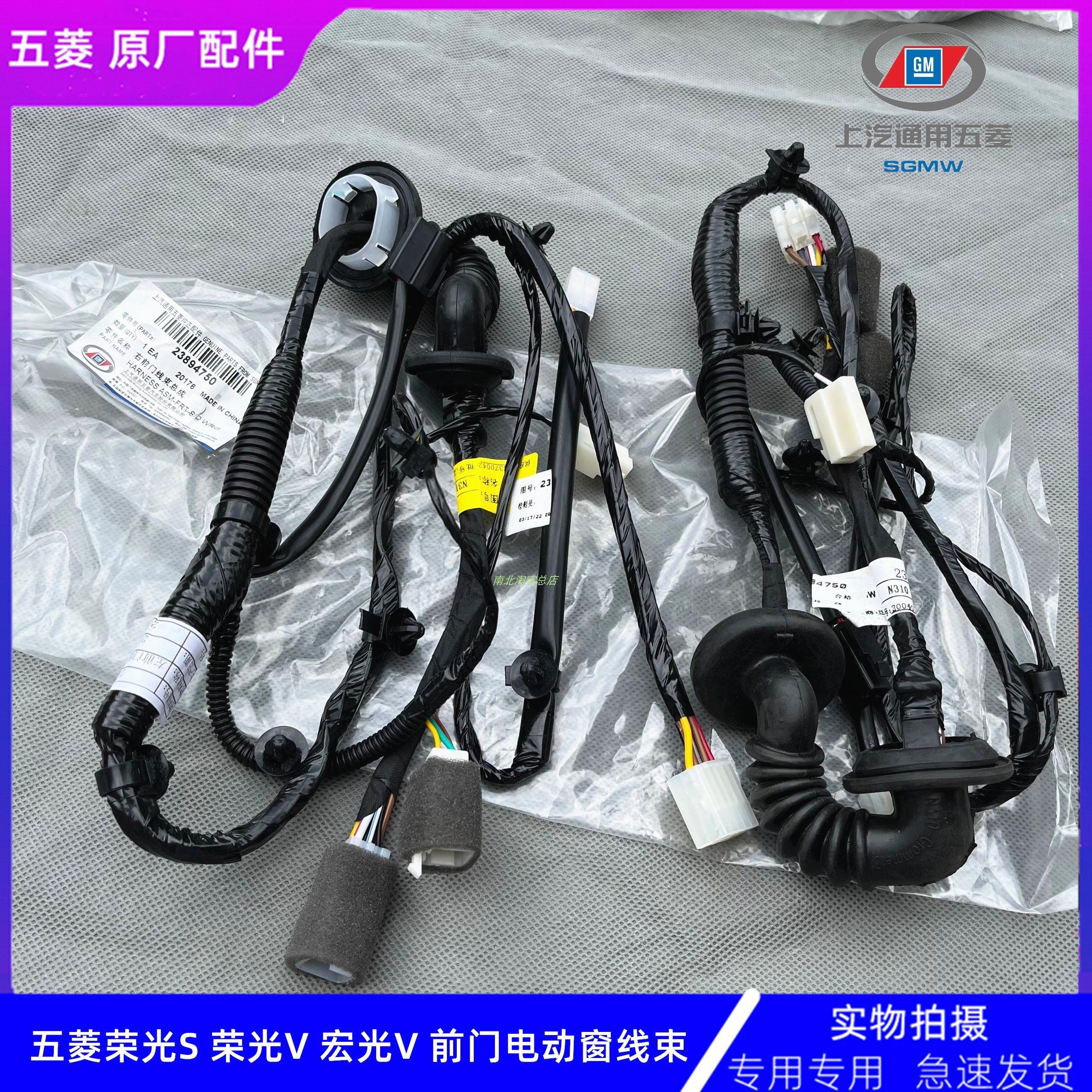 五菱荣光S/V宏光V 前门电动窗线束车门玻璃升降器接头插口开关线