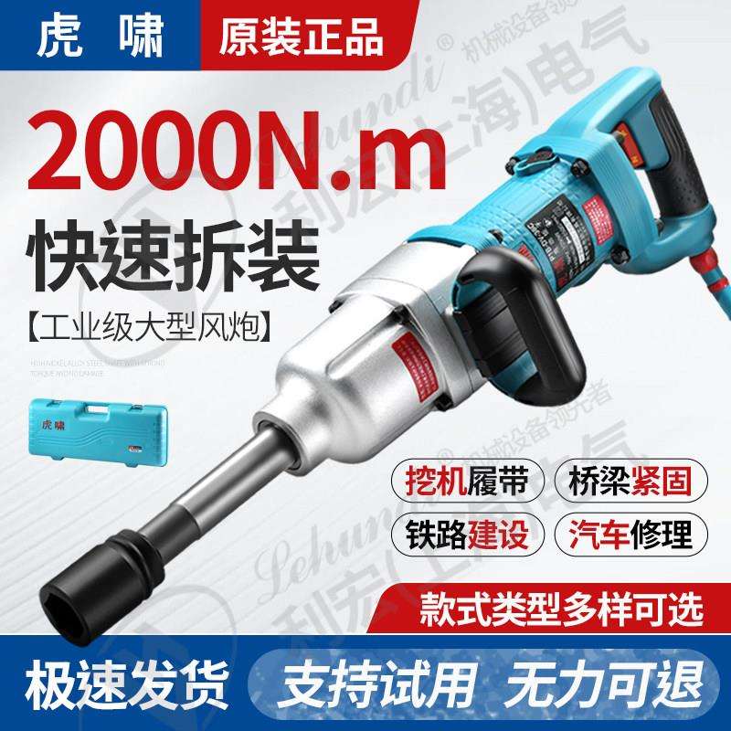 虎啸电动冲击扳手汽修换胎气动扳手正反转220V强力大扭矩电气动扳