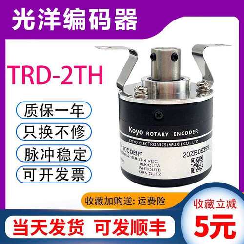 光洋编码器TRD-2TH1000BF空心koyo替代款光电旋转编码器2000VH