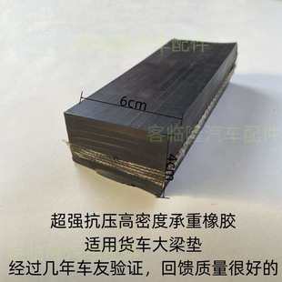 货车大梁橡胶垫带木汽车货箱加厚缓冲垫皮减震枕木定做车厢配件