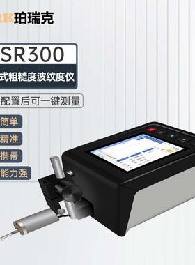 SSR300粗糙度波纹度仪粗糙度轮廓仪各种传感器可配 SSR300