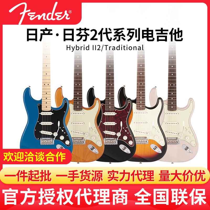 Fender芬达HybridTraditional2代50s60sSTTele日芬电吉他