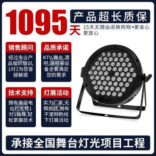 60颗全彩三合一帕灯轻薄塑料外壳扁par灯rbg染色灯舞台射灯 LED