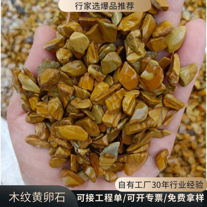 木纹黄碎石源头厂家园林庭院鱼缸微景观造景水磨石用木纹石