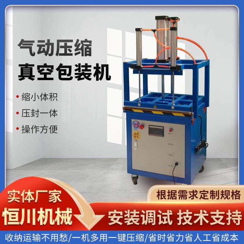 真空压缩封口机棉被羽绒服乳胶枕芯真空包装机