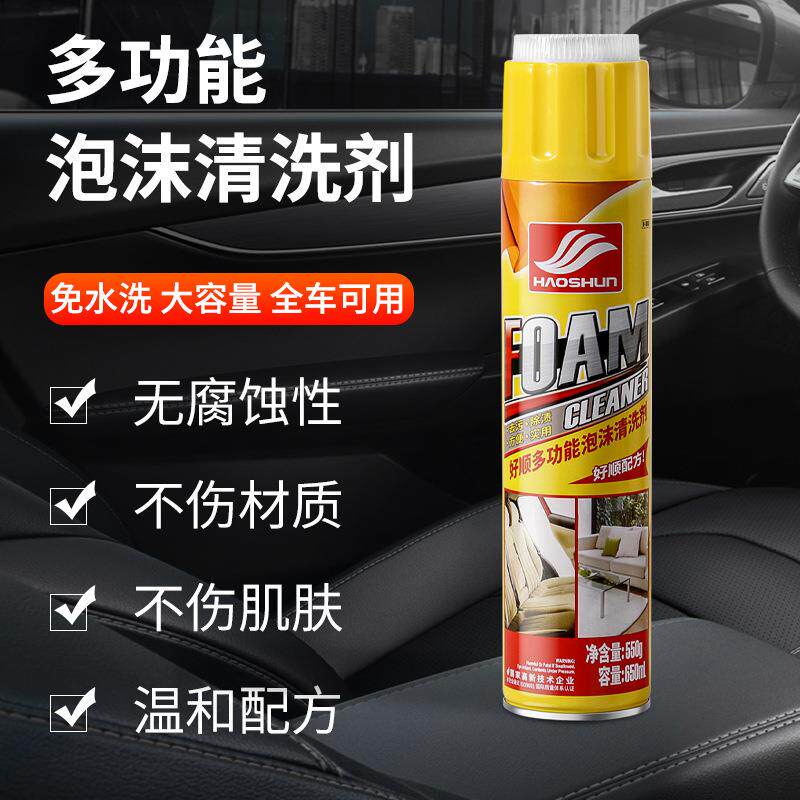 好顺多功能泡沫清洗剂汽车强力去污皮革顶棚多用车内饰清洁剂免洗