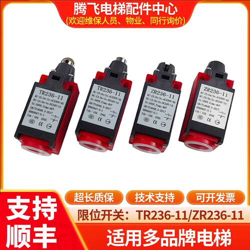 电梯极限开关TR236-11涨紧轮缓冲器行程开关 ZR236-11 TS236-11Z