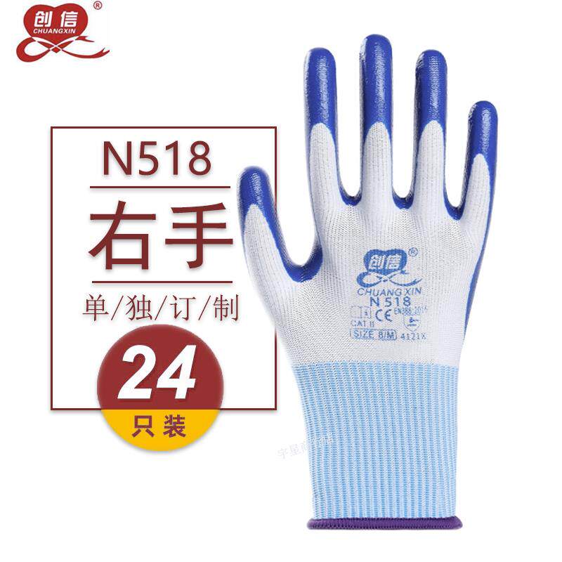单只全右手创信N518劳保工作防护手套防滑耐磨防油水防割丁晴浸胶