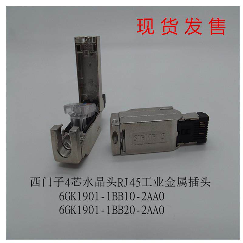 RJ45 水晶接头插头6GK1901-1BB10-2AA0/1BB20/四芯网线接头