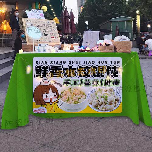 手工水饺馄饨桌布美味抄手摆摊广告布移动摊位背景布网红集市台布