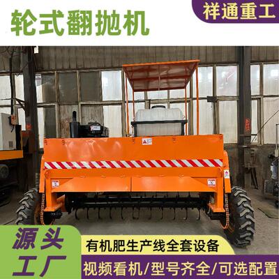 300型轮式机小型堆肥发2酵设ATK备抛养殖翻场粪污处理易维护环保