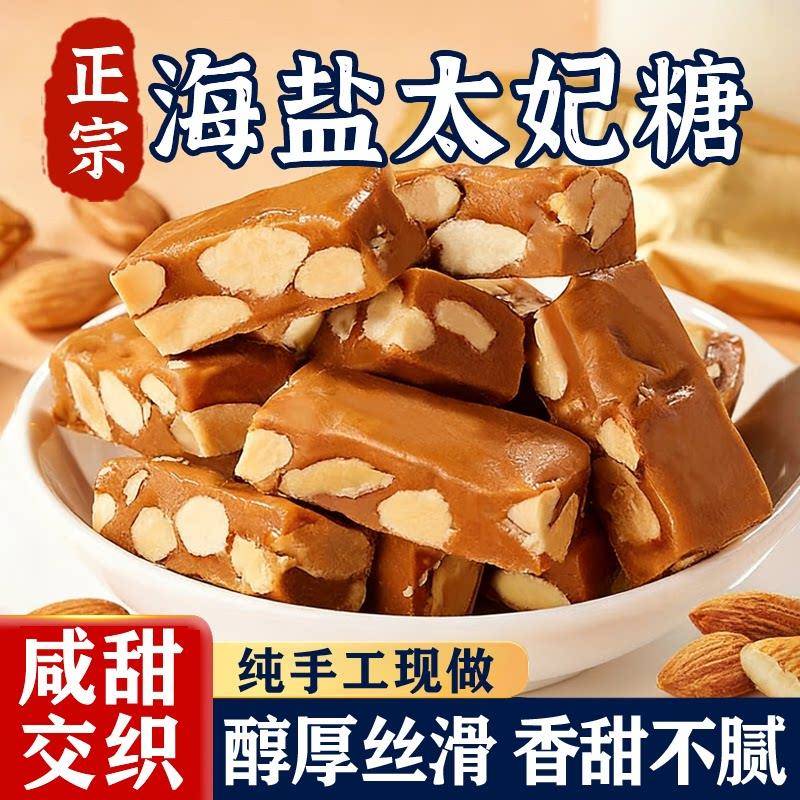 央妈推荐坚果海盐太妃糖官方旗舰店纯手工制作年货喜糖糖果包装袋