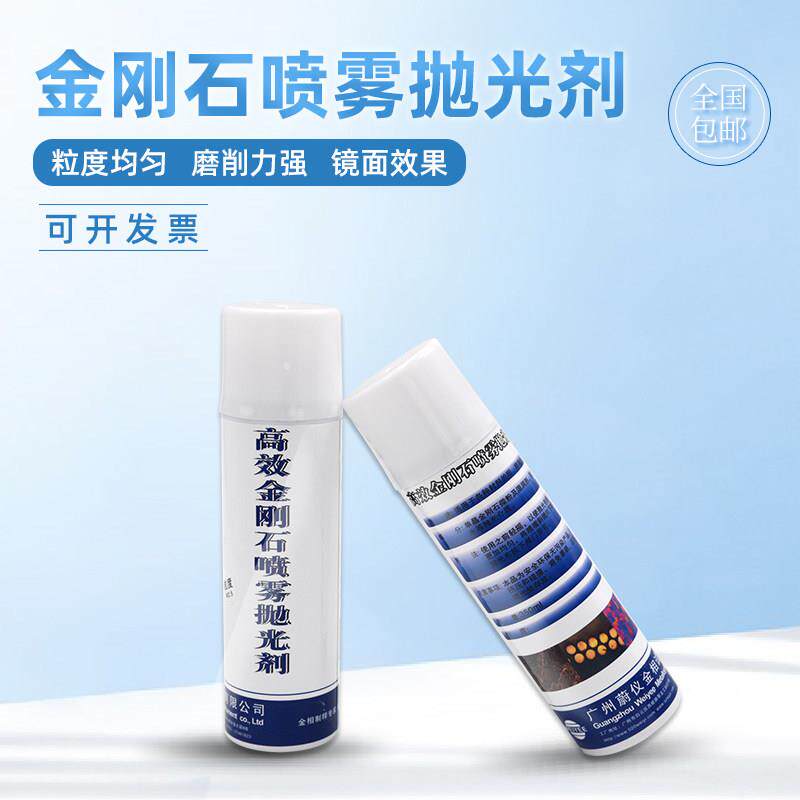 高效金相金刚石喷雾抛光剂非金属镜面划痕研磨抛光液不锈钢磨抛