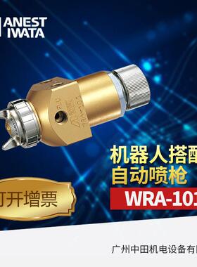 日本喷枪WRA-101-082p机器人搭配用自动喷枪